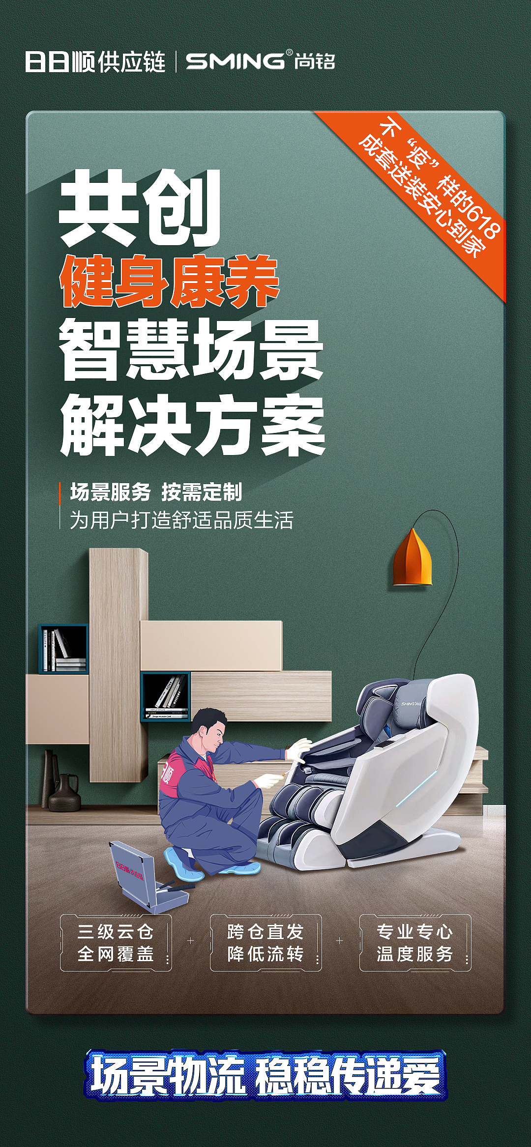 220608日日顺品牌联合海报（图ZMzA3NzE3NzI4） - 海报 - 站酷设计师OblikDesign原创素材 - 站酷ZCOOL