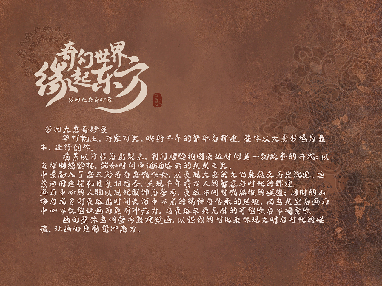 缘起东方-梦回大唐奇妙夜（图ZMzU4NDQ0ODE2） - 商业插画 - 站酷设计师MIA咩呀原创素材 - 站酷ZCOOL