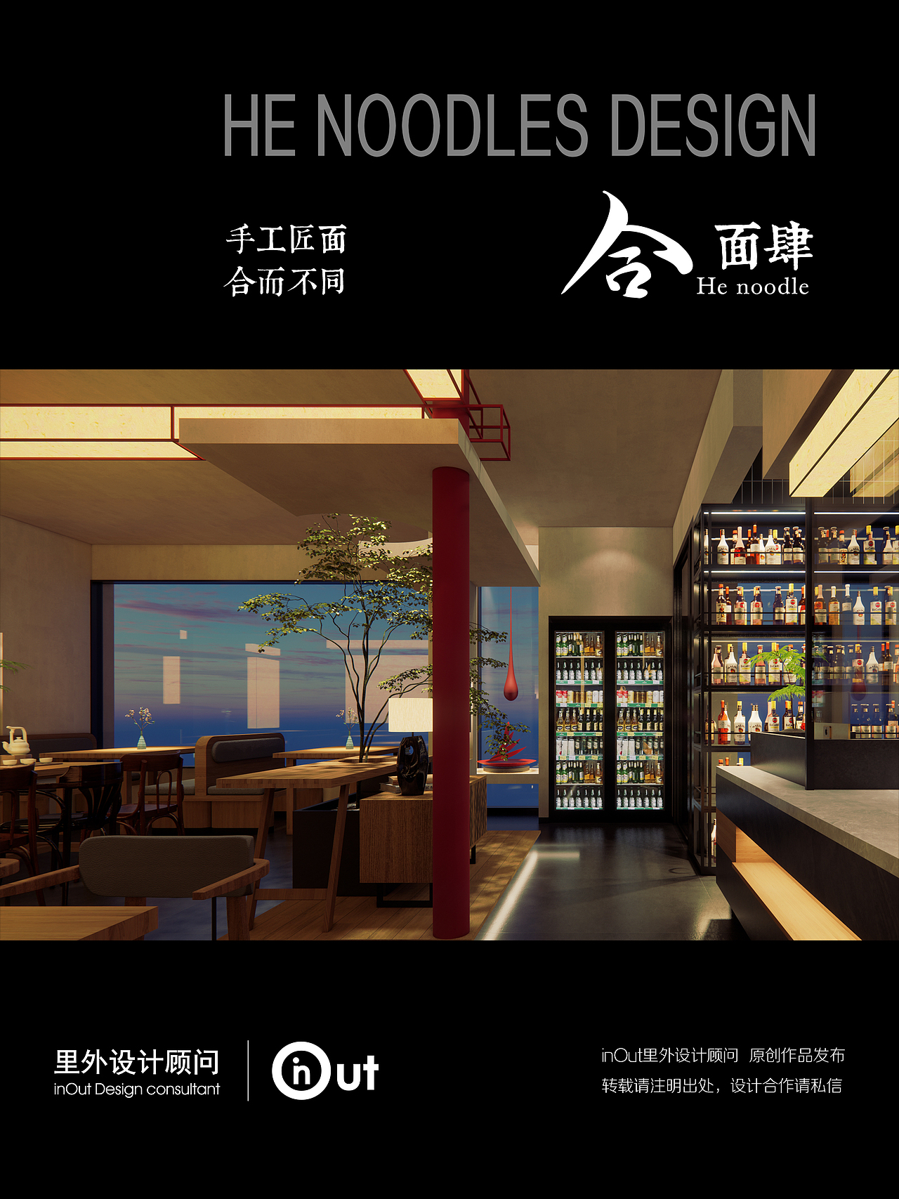 【里外设计×合·面肆】（图ZMzUyMTU3NDY0） - 酒店餐饮设计 - 站酷设计师小飞设计原创素材 - 站酷ZCOOL