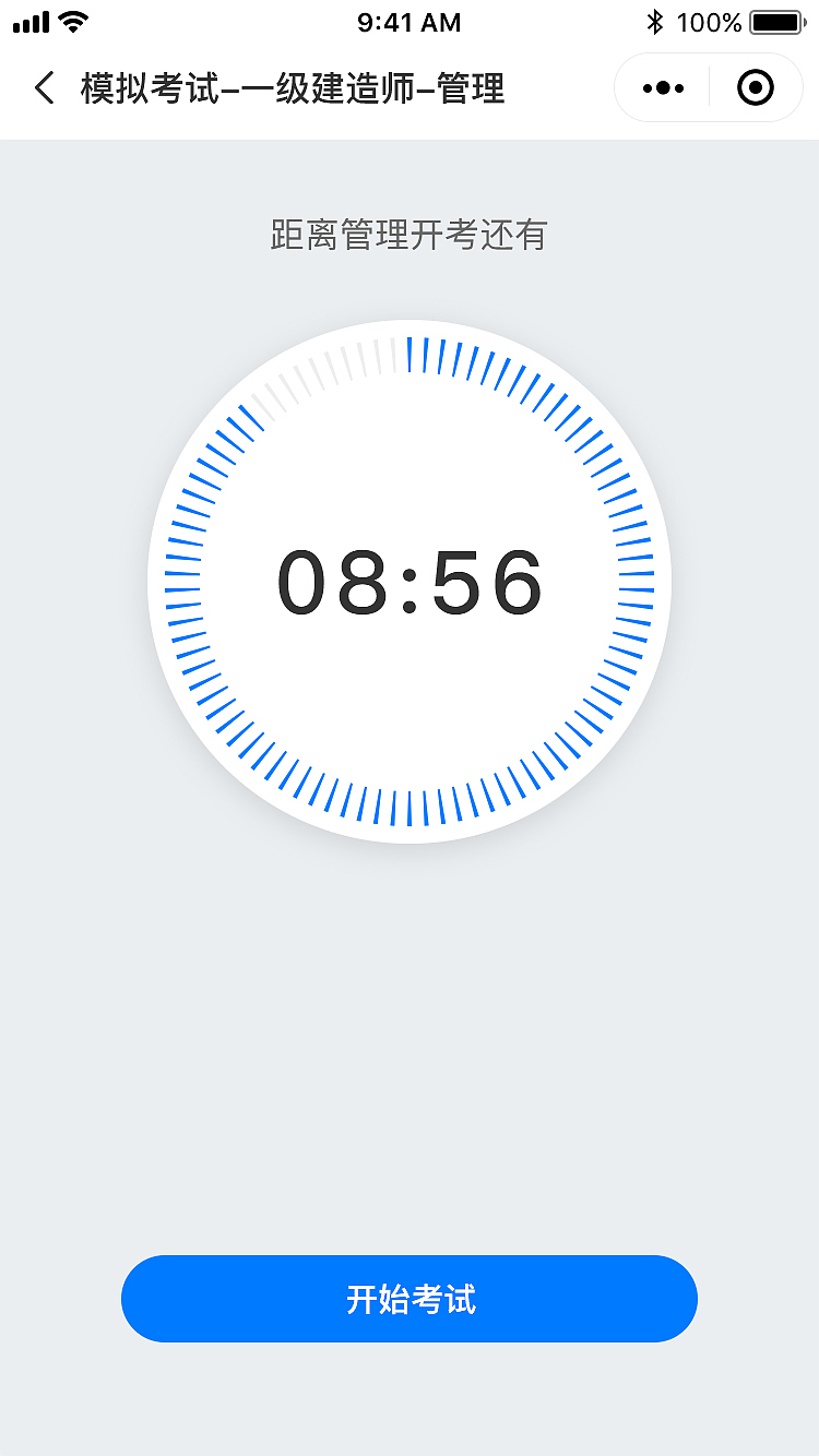 网课小程序(模拟考试板块)