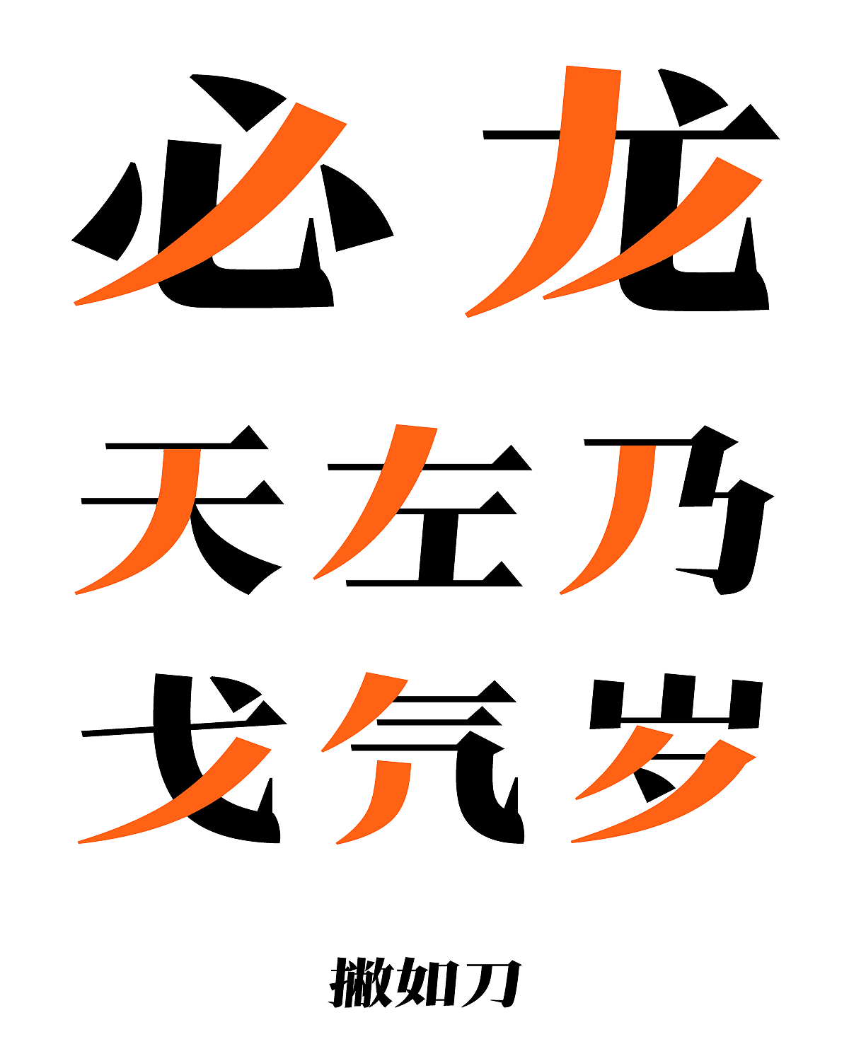 【字体】方正雕版宋:古典与现代的对话