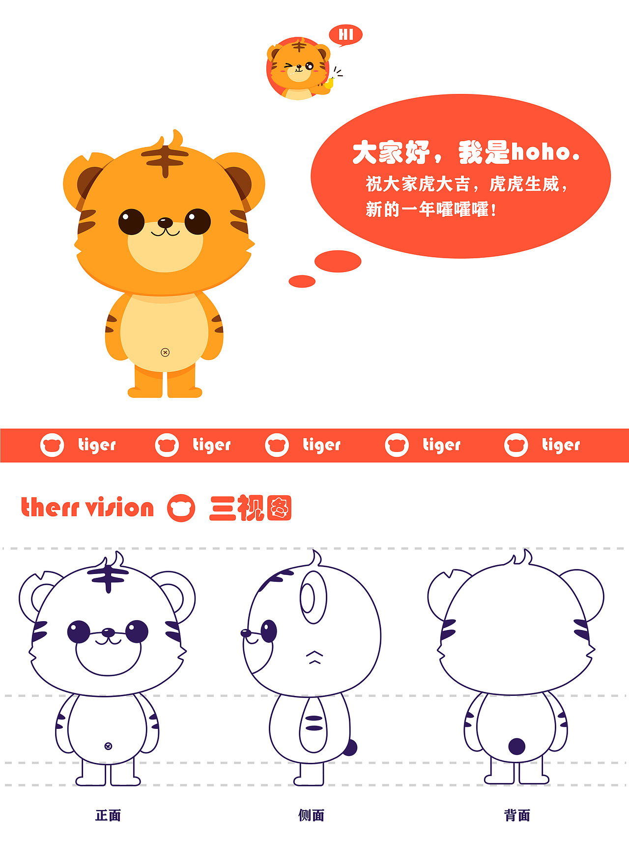 【hoho】 虎年ip|ip形象|原创ip设计