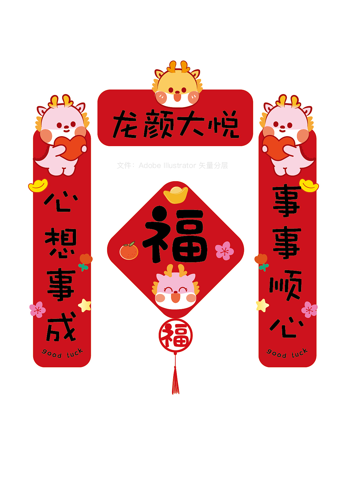 龙年对联原创设计插画卡通可爱手工对联毛毡春联门贴