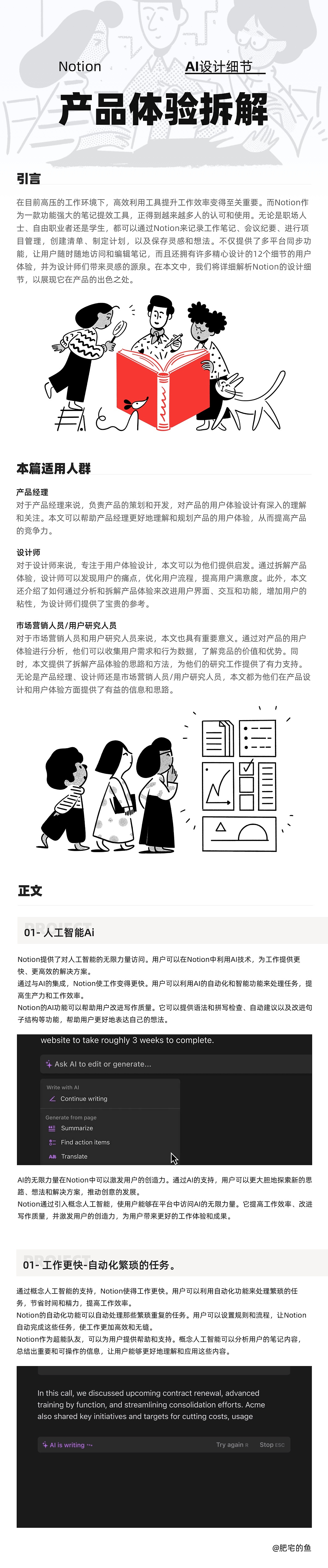 Notion AI-产品体验设计拆解（图ZMzQzMjgwODcy） - 其他UI - 站酷设计师肥宅的鱼原创素材 - 站酷ZCOOL