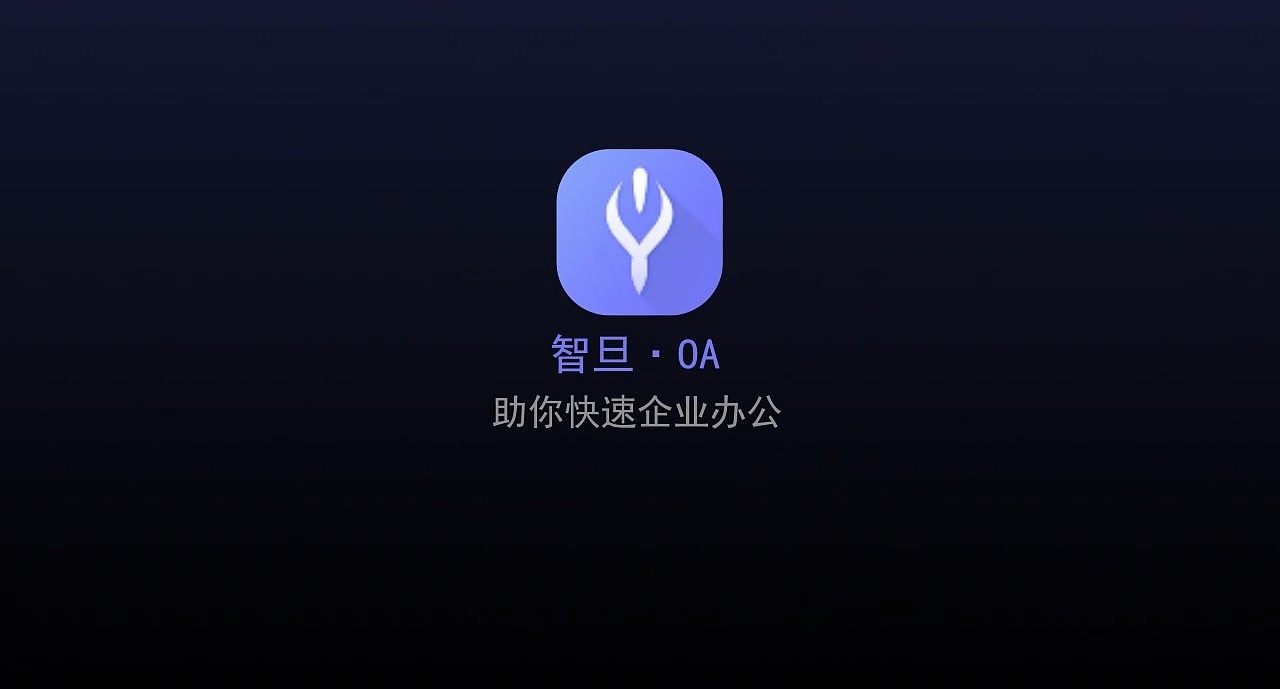 智OA软件MG动画（图ZMzA0NTgxNDE2） - 其他 - 站酷设计师Z43123937原创素材 - 站酷ZCOOL