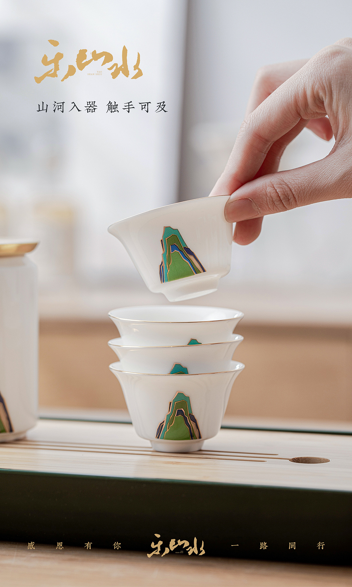 【原创陶瓷礼品】2023年乐山水系列-旅行茶具套组