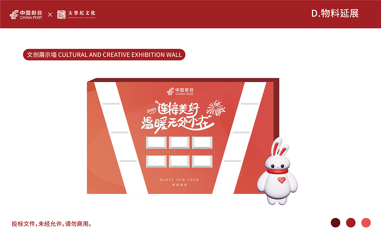 中国邮政2023年网店氛围营造IP吉祥物设计