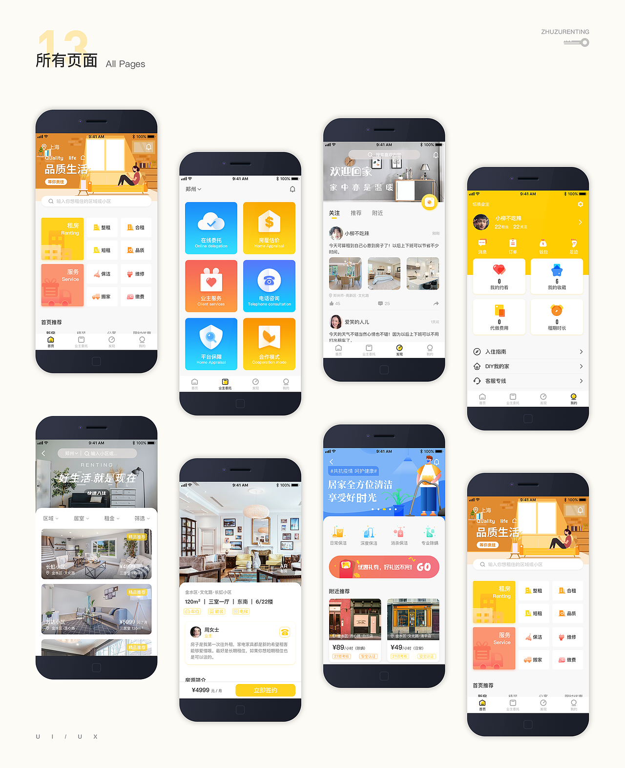 个人作品集，一年前的（图ZMzAyNDQzMDg4） - APP界面 - 站酷设计师Small一柳原创素材 - 站酷ZCOOL