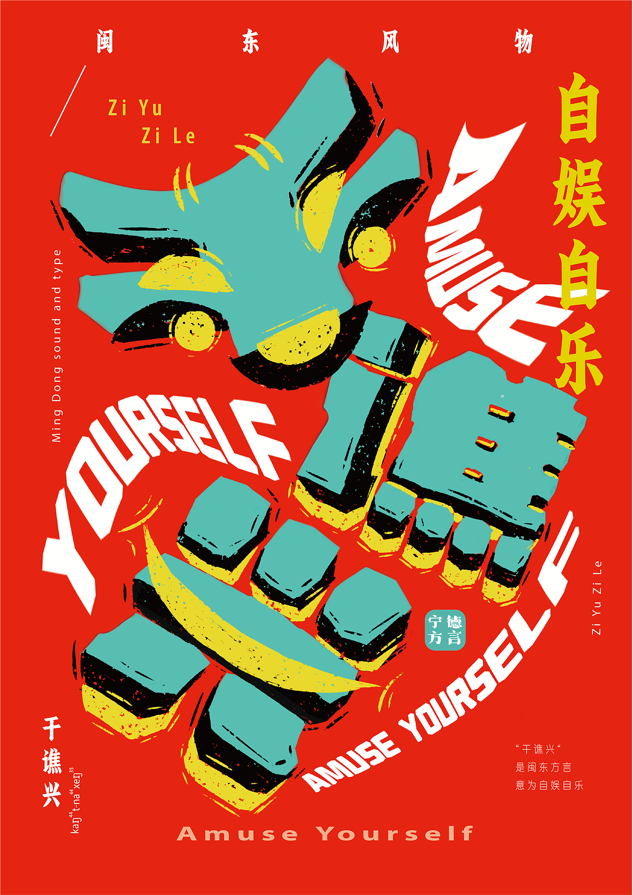 閩東風(fēng)物宣傳季——基于閩東物產(chǎn)和方言的海報(bào)設(shè)計(jì)（圖ZMzcwNTczMzg0） - 海報(bào) - 站酷設(shè)計(jì)師Rivb_里維本原創(chuàng)素材 - 站酷ZCOOL