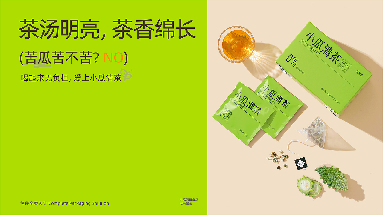 向量设计丨观川悦小瓜清茶包装运营设计