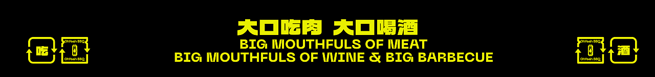 Branding - OhYeah BBQ 哦夜烧烤(图ZMzQzMDI2NDk2) - 品牌 - 站酷设计师玖JIU_DESIGN原创素材 - 站酷ZCOOL