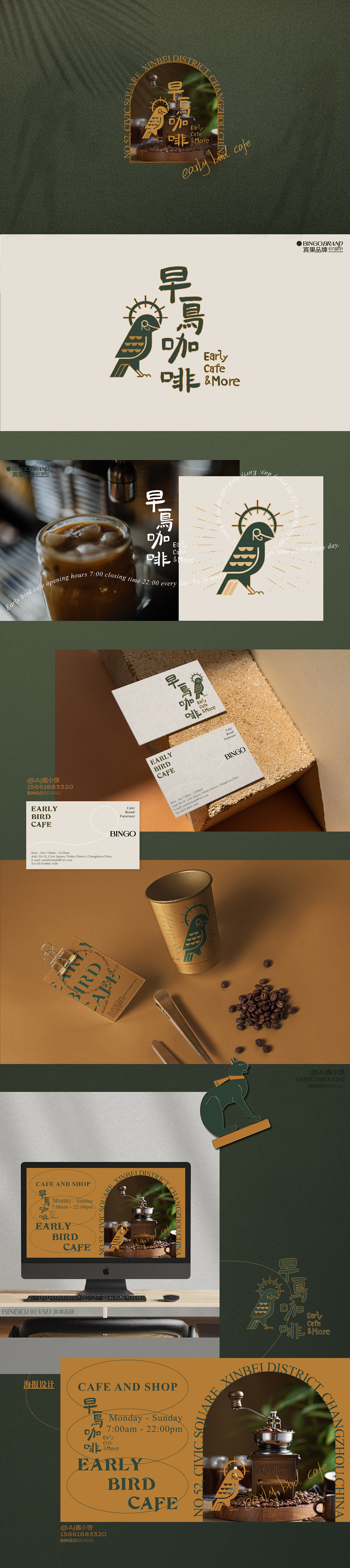 早鸟咖啡 | 精品咖啡店logo VI品牌视觉形象设计