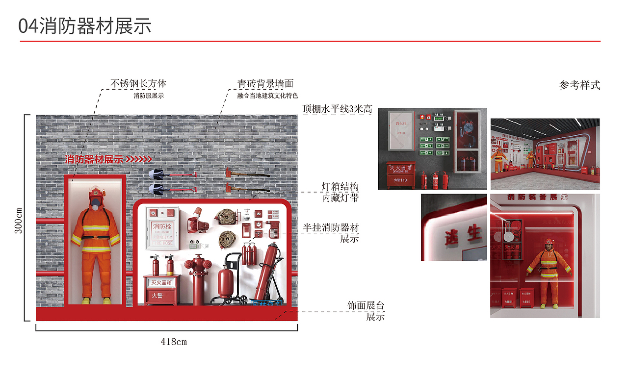 消防展示馆创意构思丨设计方案