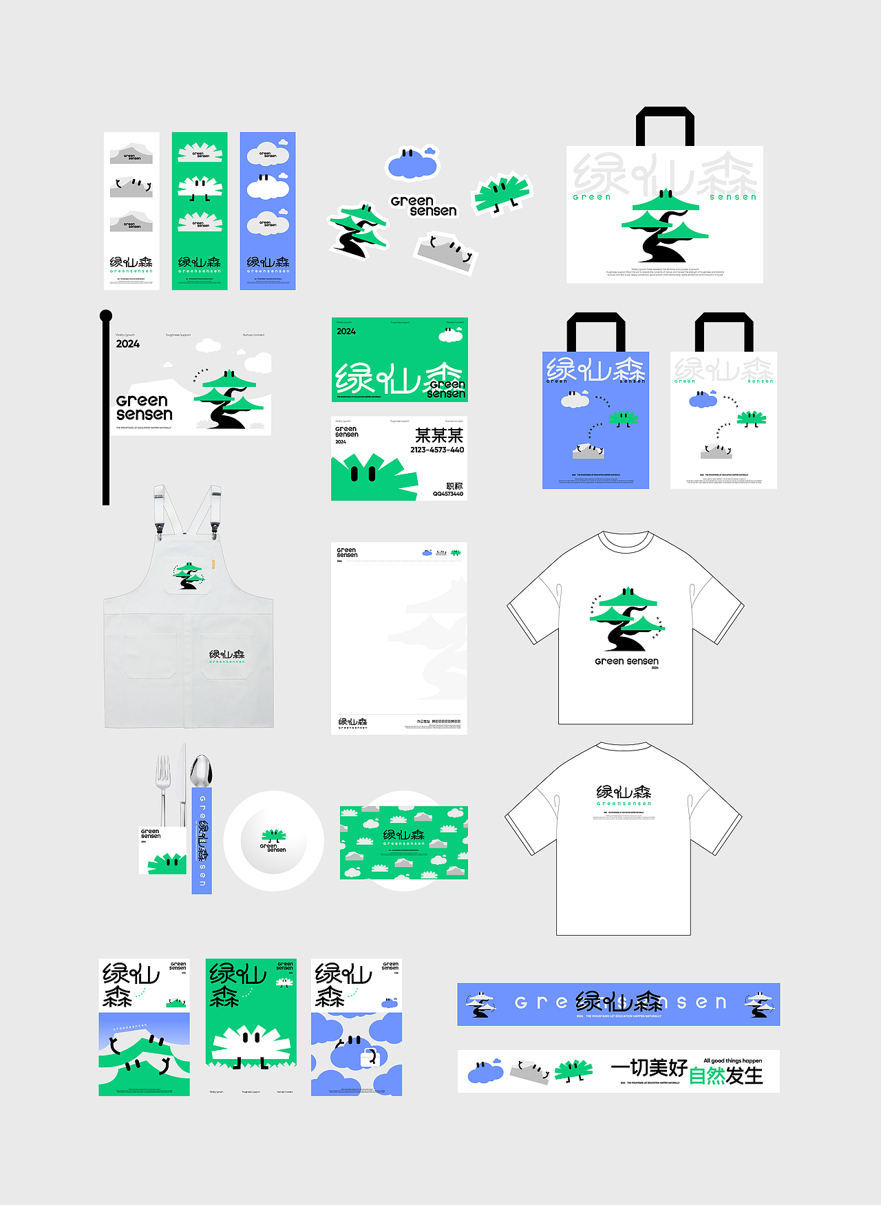 绿仙森品牌设计