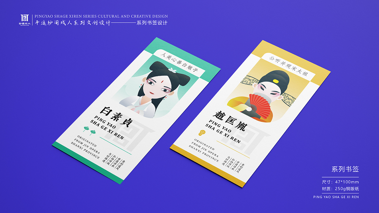 平遥纱阁戏人文创设计