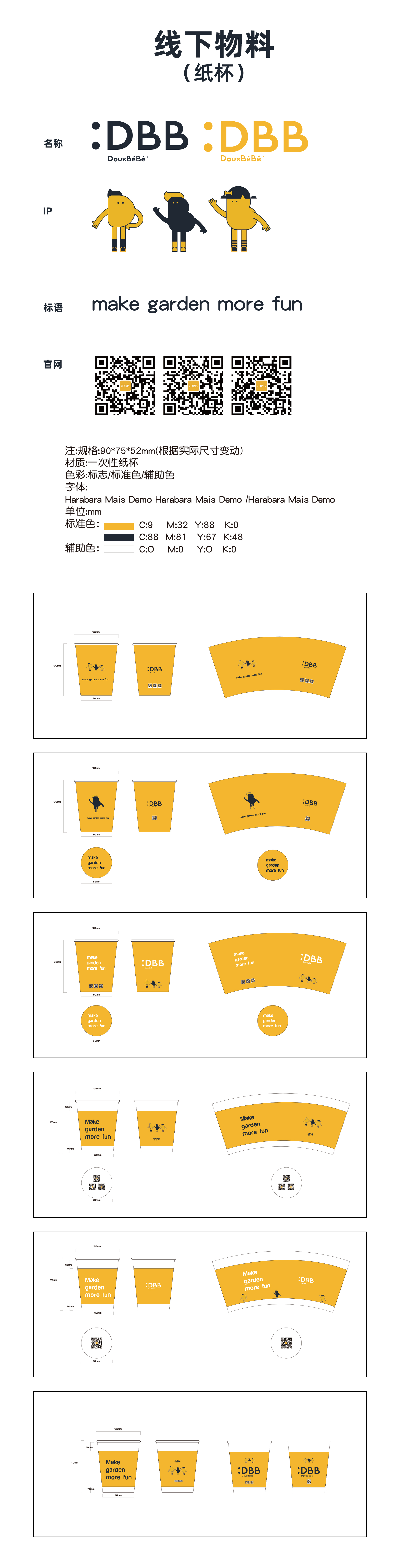 多用途纸杯包装设计