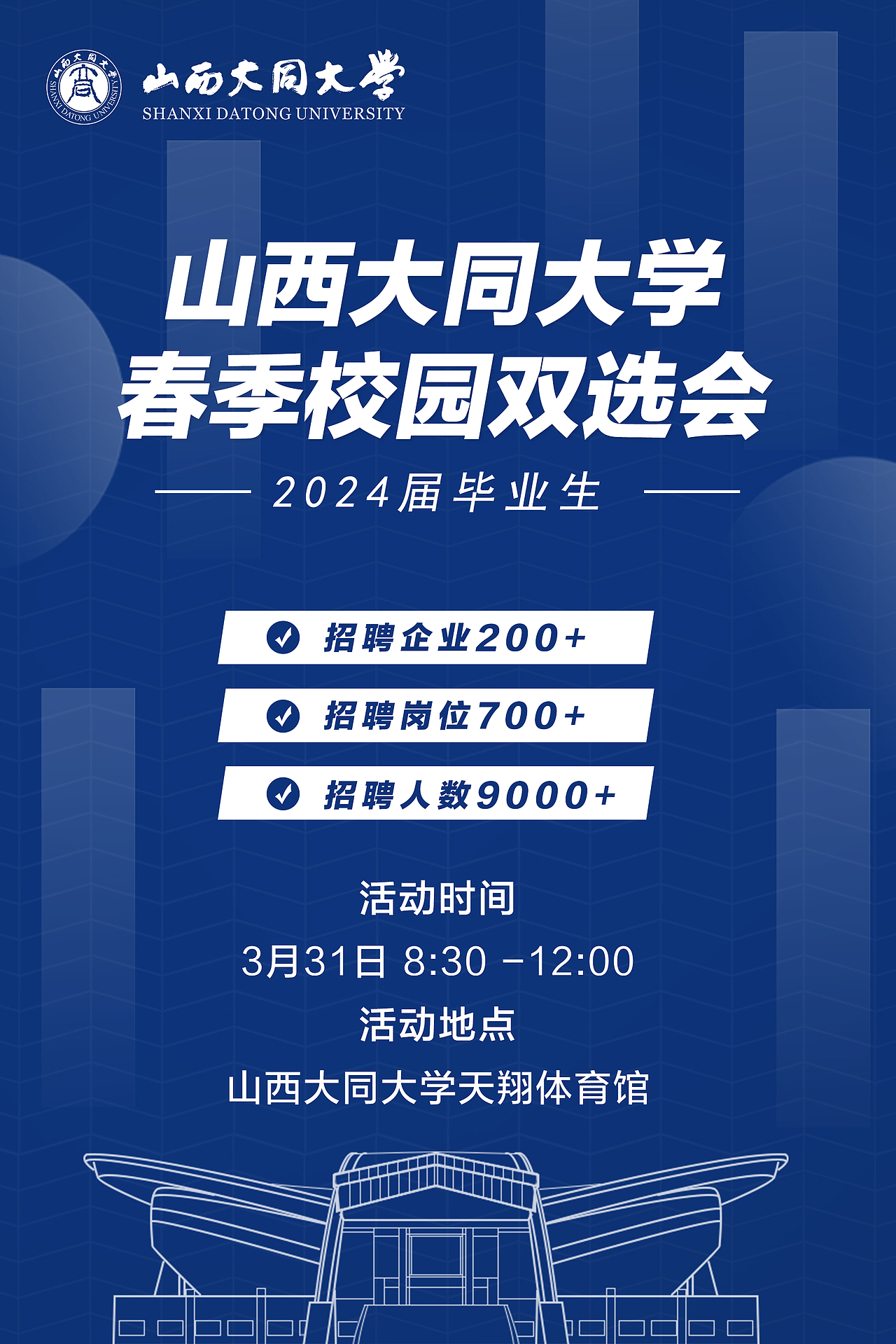 2023-2024大学活动海报合集