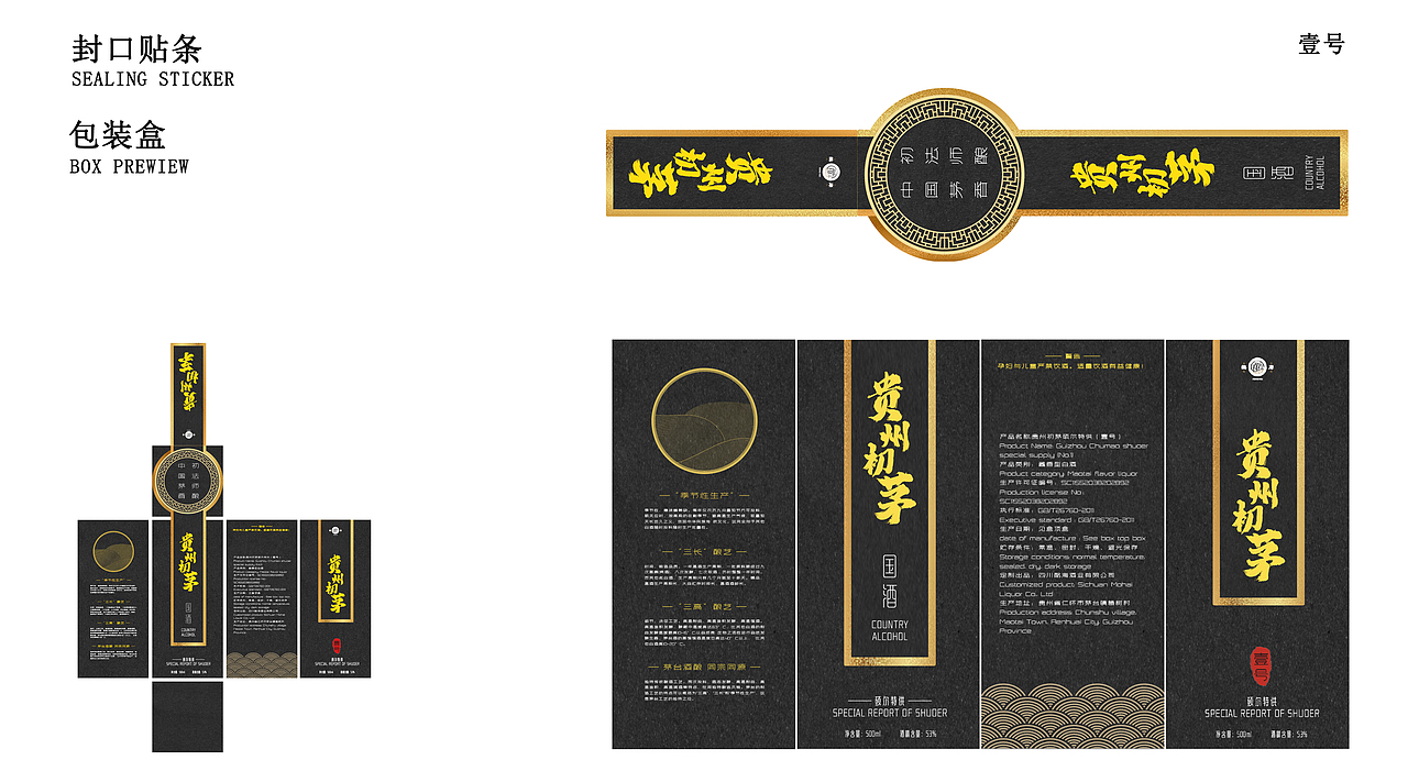 【贵州初茅】白酒包装