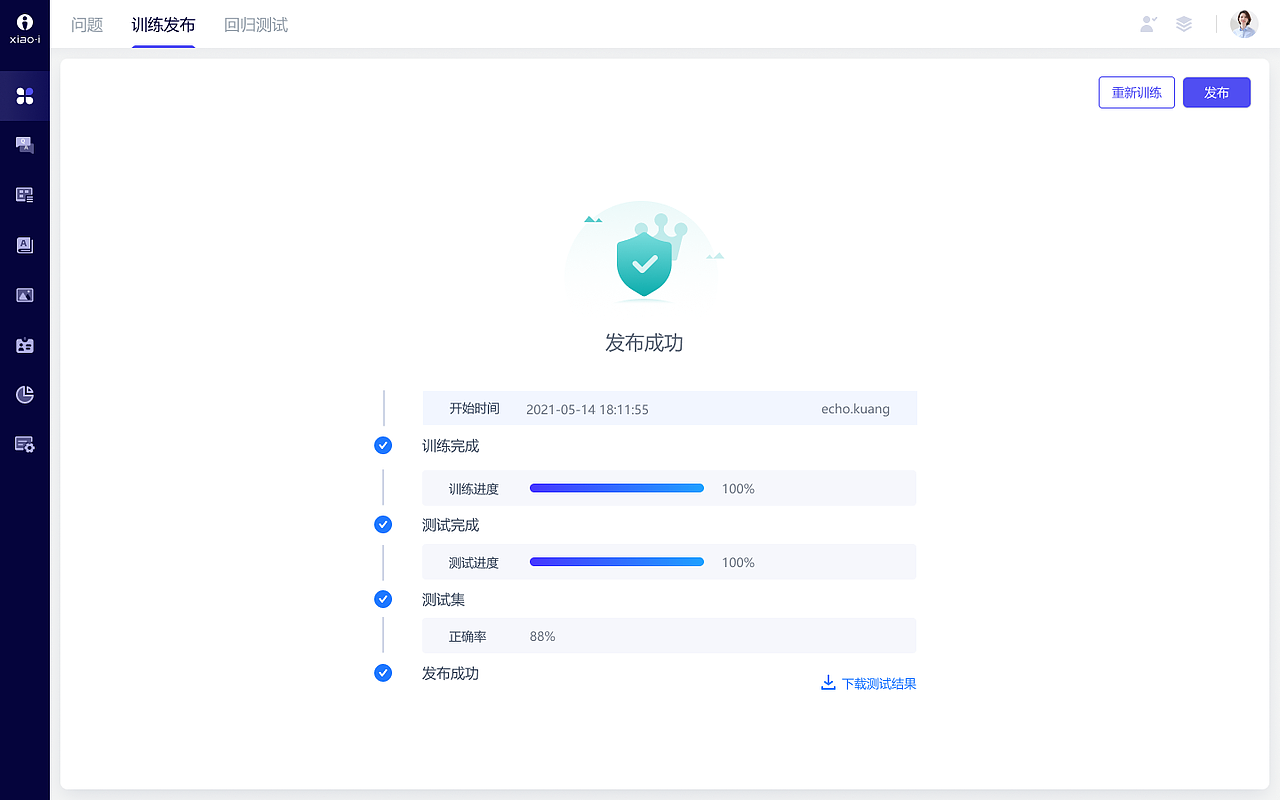 小i对话式AI平台-B端产品