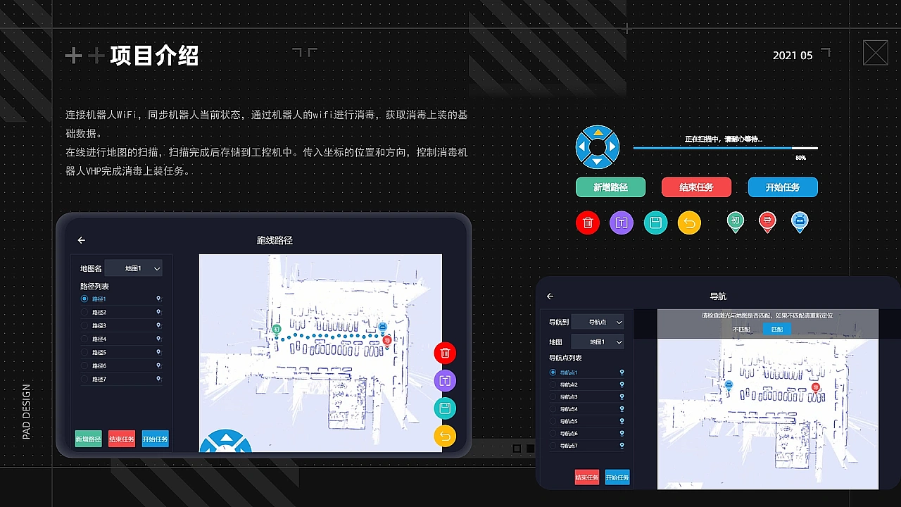 智行ipad app消毒机器人VHP