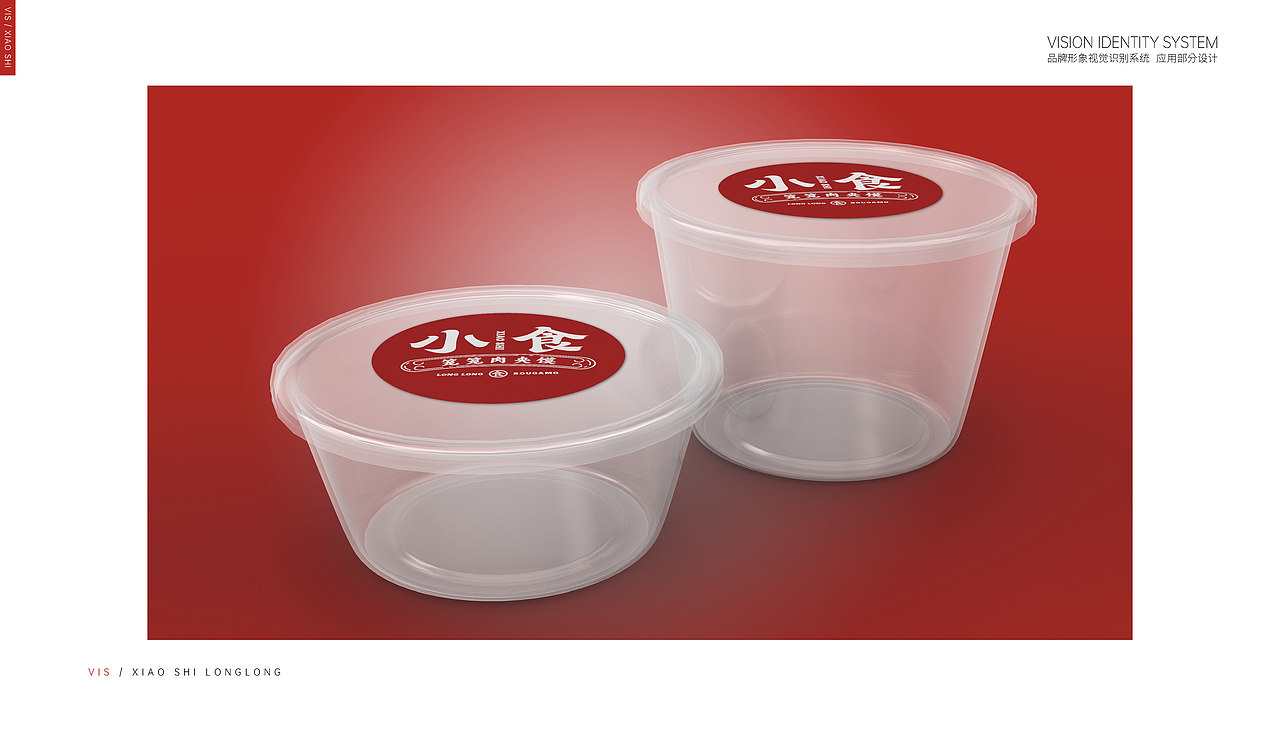 打造一个(西安的肉夹馍)连锁餐饮品牌旗舰店