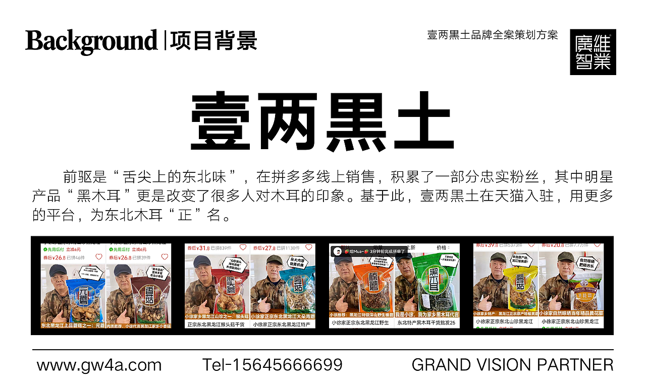 壹两黒土x东北木耳（图ZMzU0NDY4NTk2） - 包装 - 站酷设计师杨小羊喵原创素材 - 站酷ZCOOL