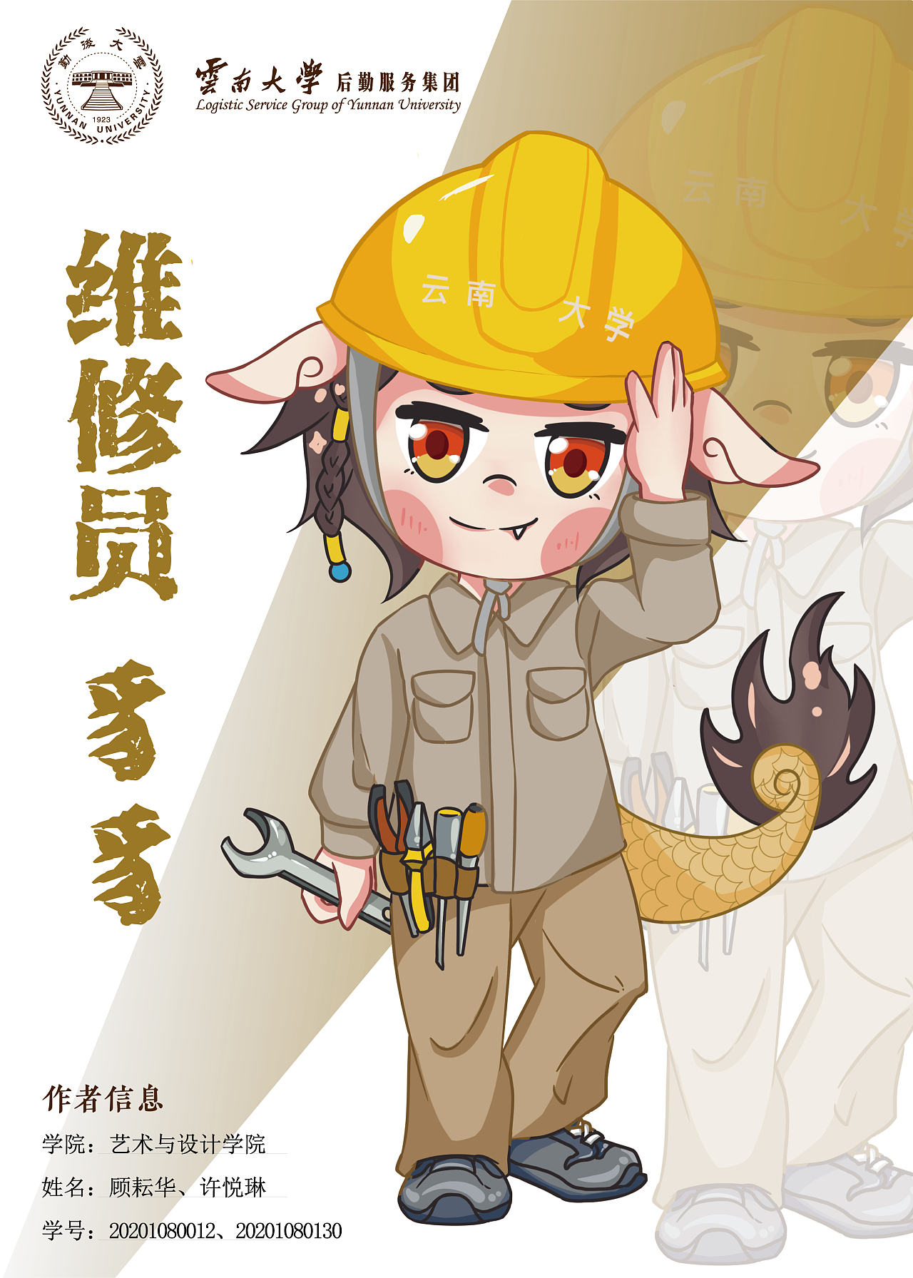致敬云南大学百年校庆——獬豸IP形象设计