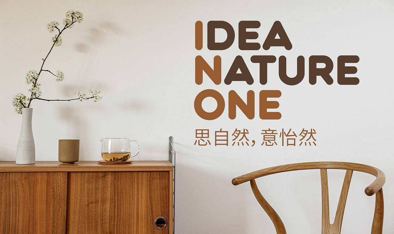 INONE家居品牌设计