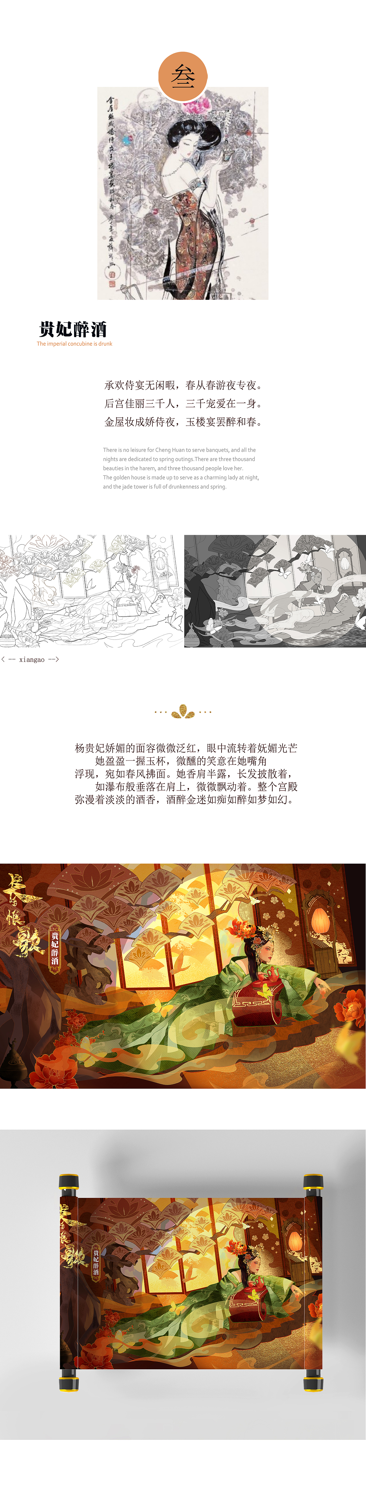 《长恨歌》插画（图ZMzU0OTMyMDc2） - 商业插画 - 站酷设计师卷尘原创素材 - 站酷ZCOOL