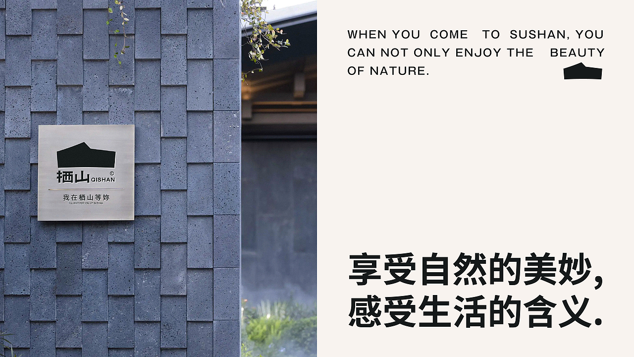 栖山民宿丨品牌设计（图ZMzU5MTAzOTQw） - 品牌 - 站酷设计师东升西落_DSXL原创素材 - 站酷ZCOOL
