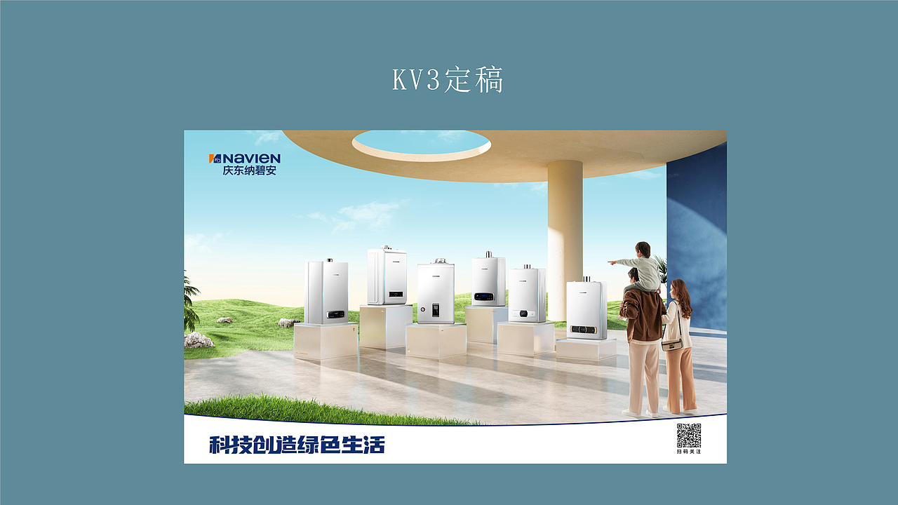 庆东纳碧安品牌KV设计