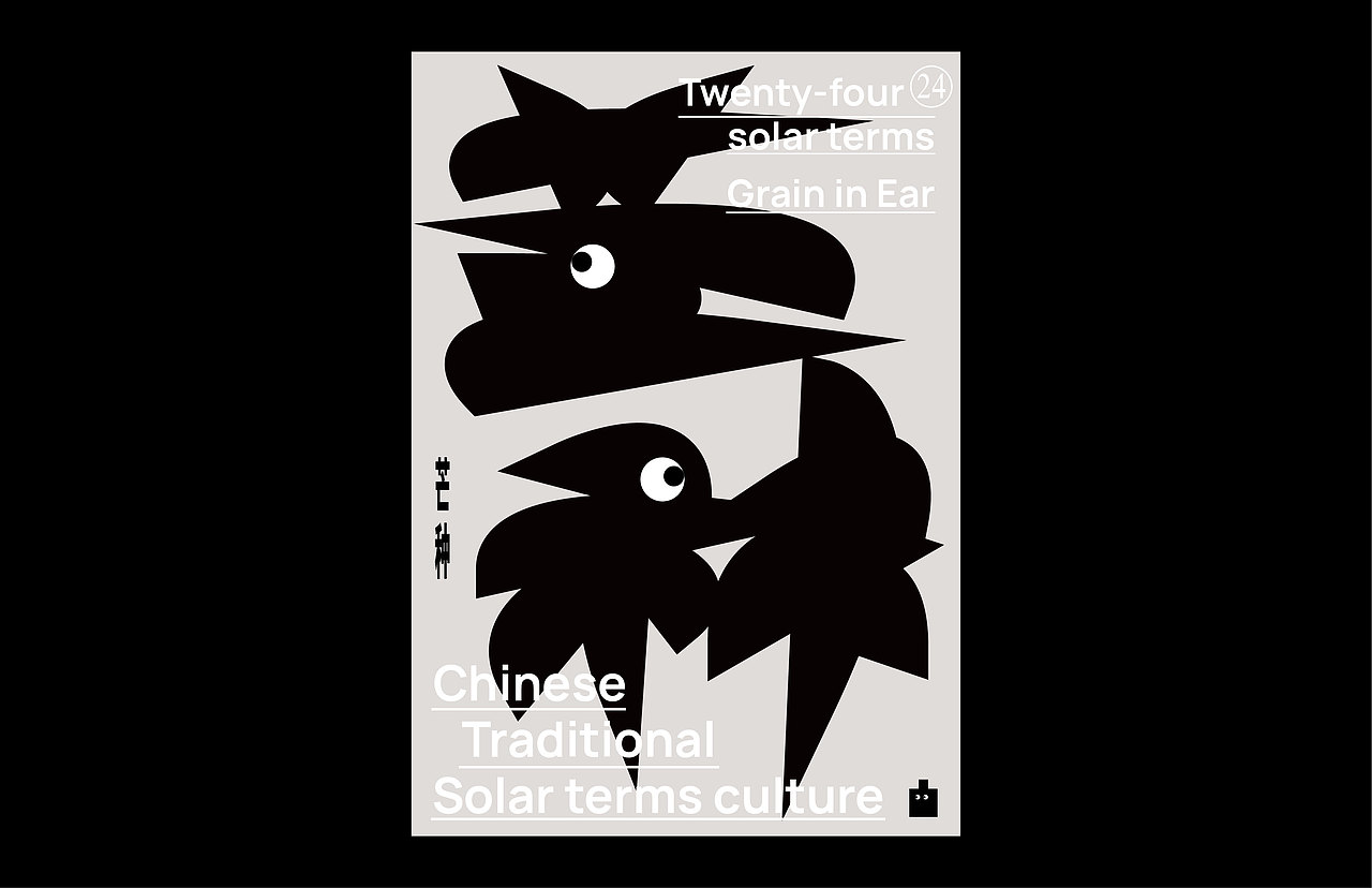 二十四节气之奇异系列海报