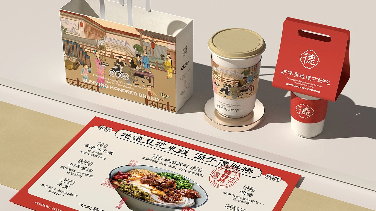 德胜桥-老字号昆明小吃-餐饮策略视觉设计