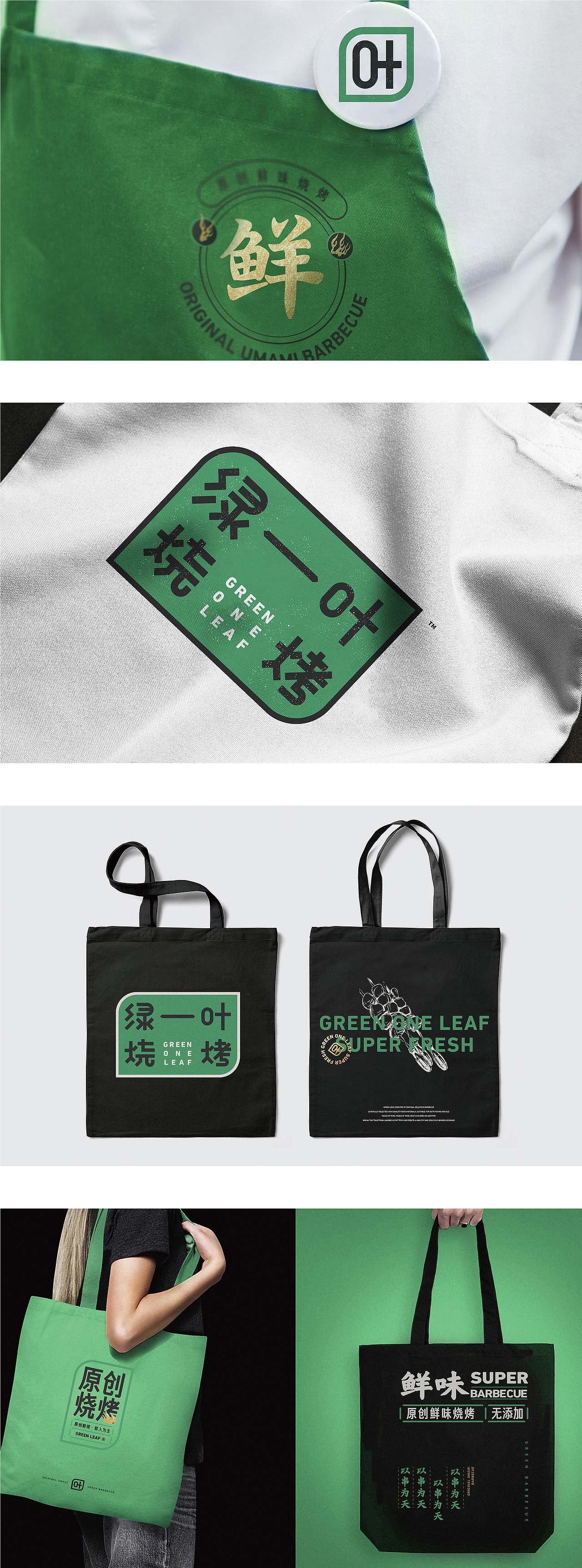 绿一叶·原创鲜味烧烤 | ABD案例(图ZMzIwNDUxMTMy) - 品牌 - 站酷设计师ABD品牌策略设计原创素材 - 站酷ZCOOL