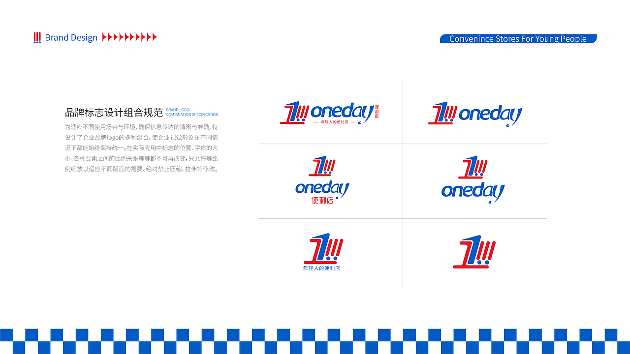 【ONEDAY便利店】品牌提案