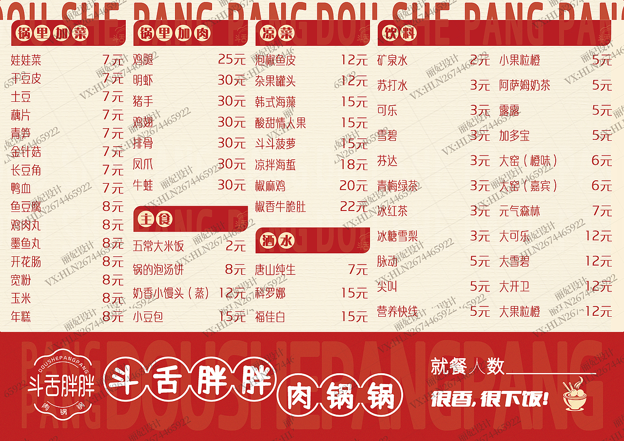 菜单（图ZMzMxMTc0MjAw） - 其他平面 - 站酷设计师丽妃设计原创素材 - 站酷ZCOOL