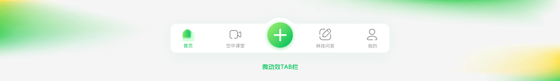 智慧林业APP Smart Forestry