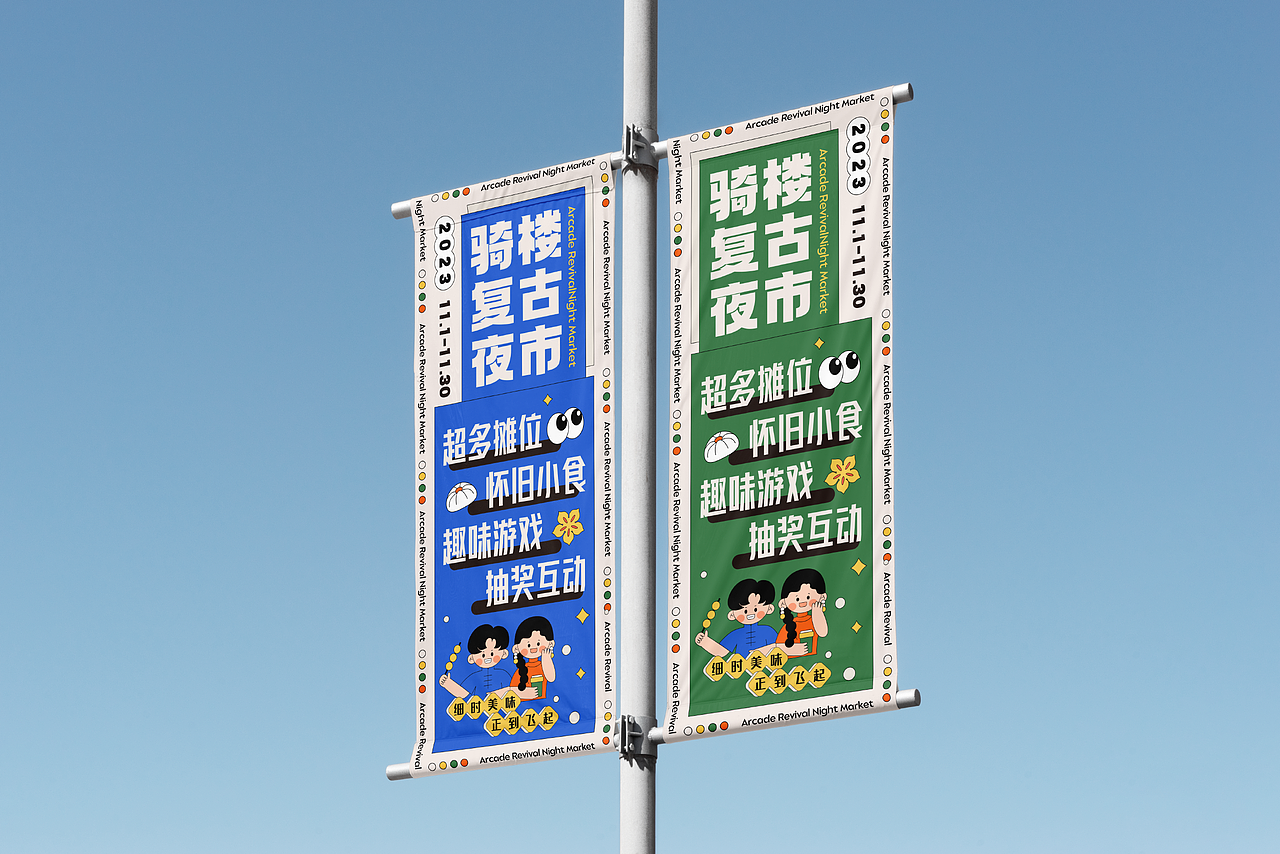 市集品牌全案设计【骑楼复古夜市】| 孟菲斯国潮风（图ZMzYwNzQyMjUy） - 商业插画 - 站酷设计师插画设计静静子原创素材 - 站酷ZCOOL