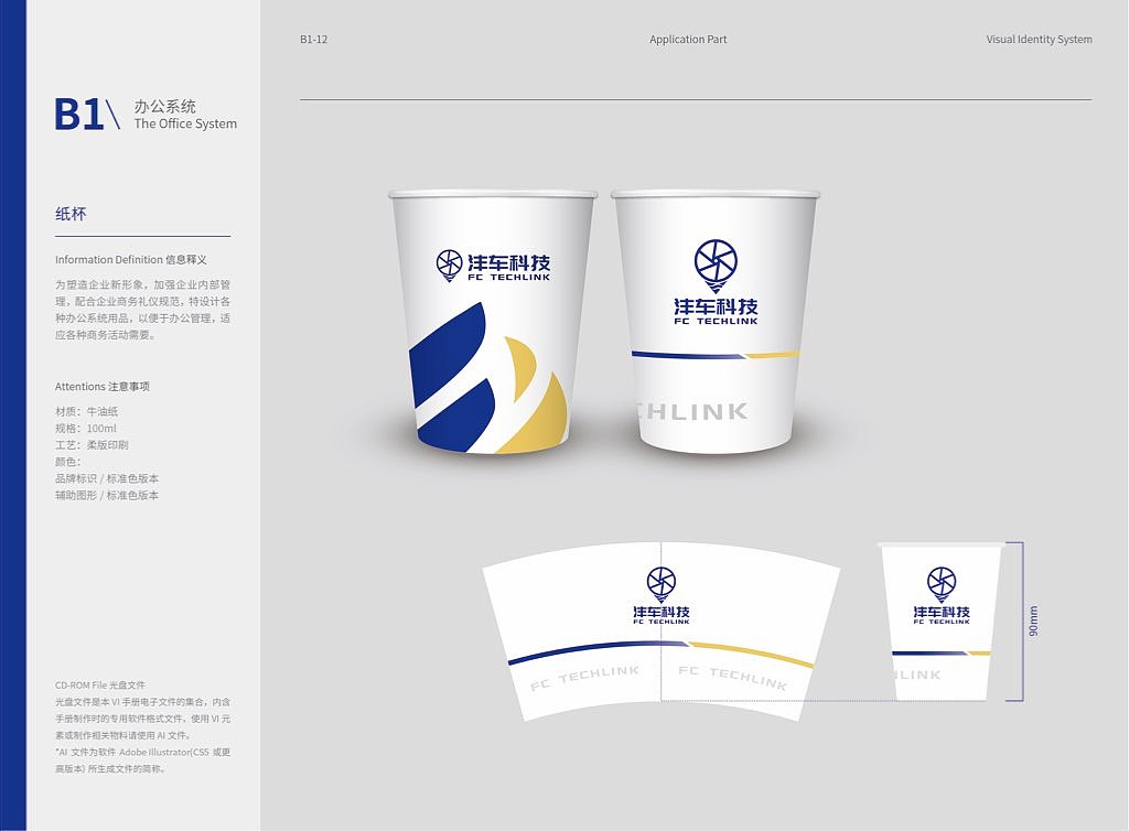 沣车科技VI视觉识别系统——B应用部分