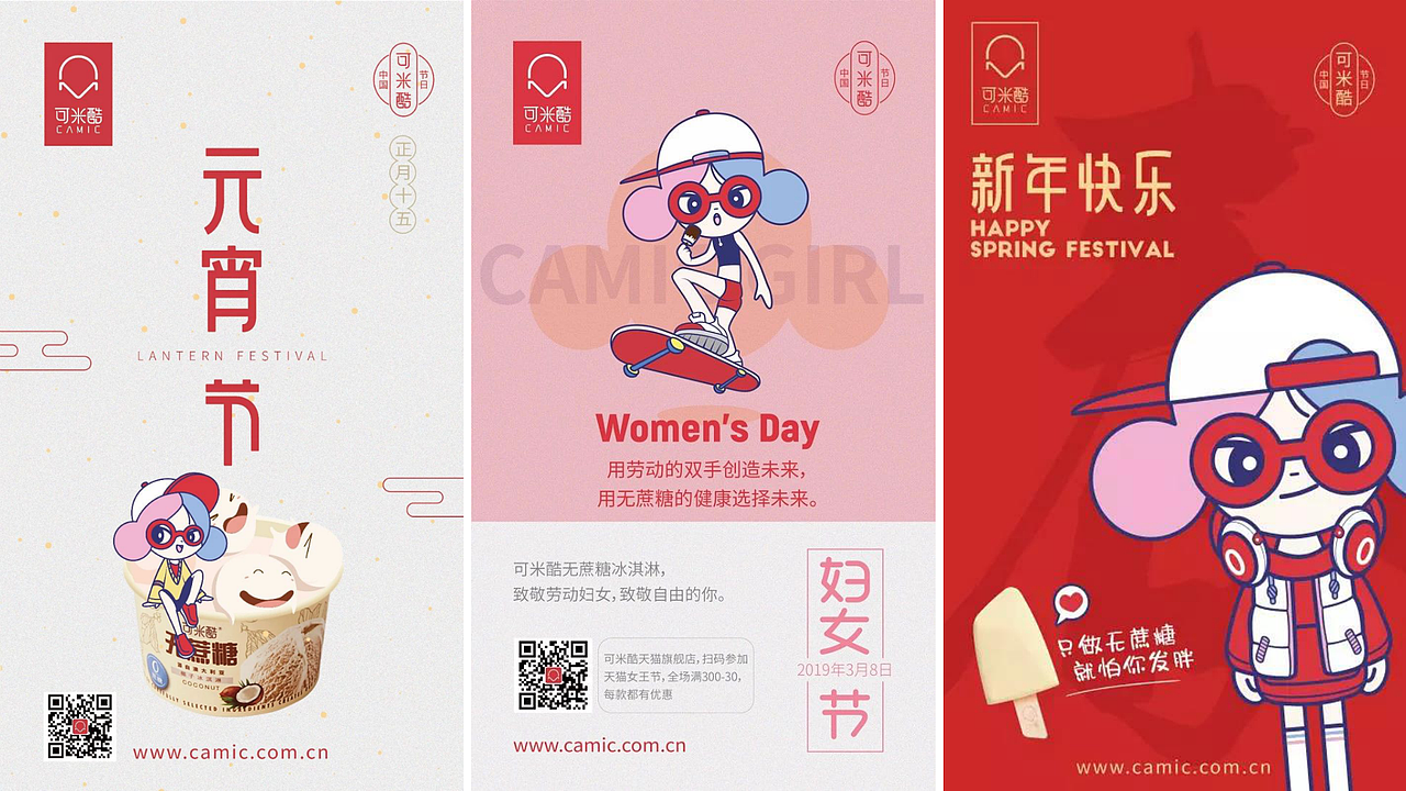 可米酷高端冰品-品牌打造/产品设计/IP设计/整合服务