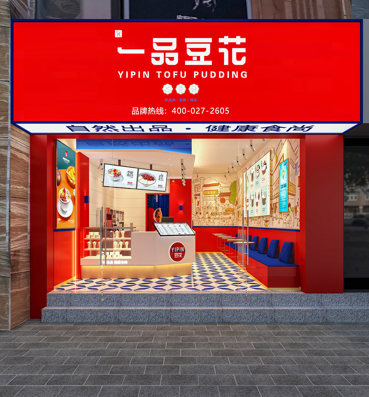 专业店铺门头效果图