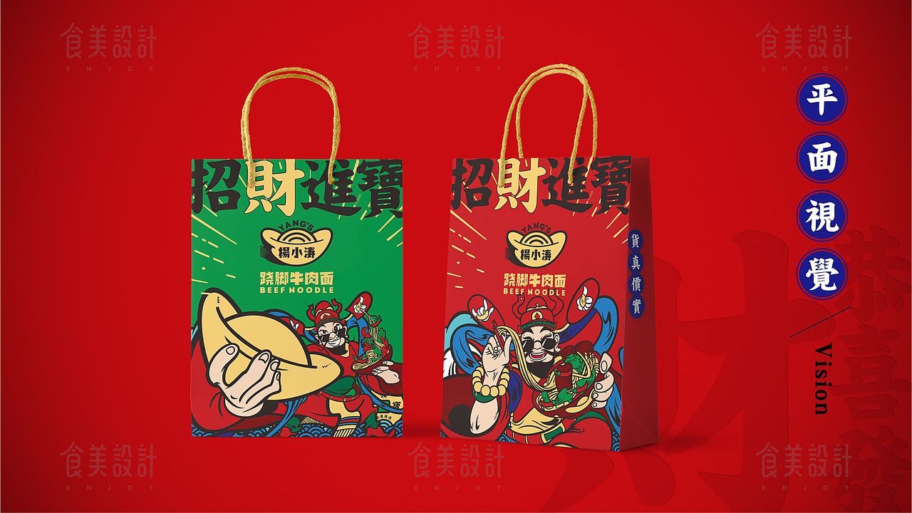 食美设计 |【杨记翘脚牛肉面】品牌手册（图ZMzAyOTgyNTMy） - 酒店餐饮设计 - 站酷设计师食美设计薛原创素材 - 站酷ZCOOL
