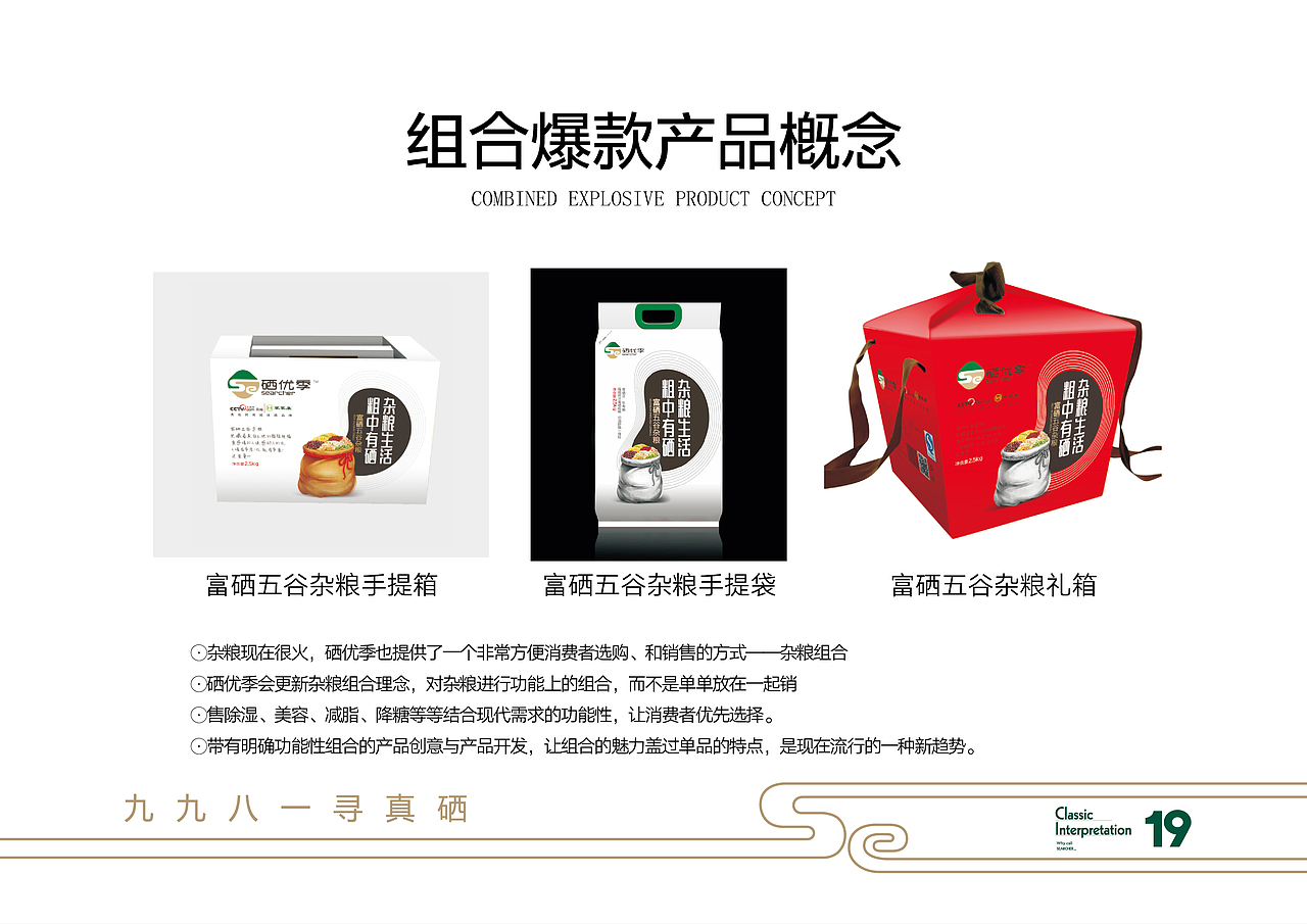硒优季·品牌项目策划（图ZMjk5MDYxMTQ4） - 品牌 - 站酷设计师海博视觉原创素材 - 站酷ZCOOL