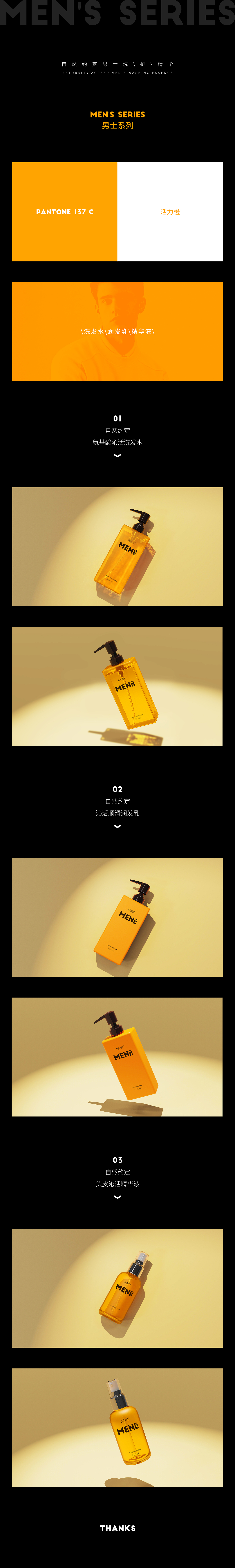 男士洗护系列产品品牌设计（图ZMzA5NjMzNjQ0） - 品牌 - 站酷设计师赵小牛品牌设计原创素材 - 站酷ZCOOL