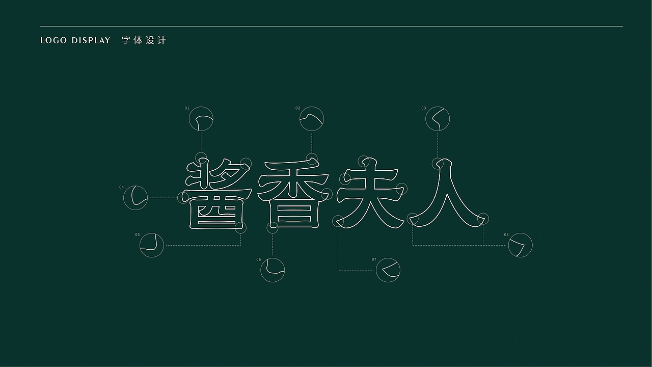 酱香夫人 | 白酒品牌全案升级