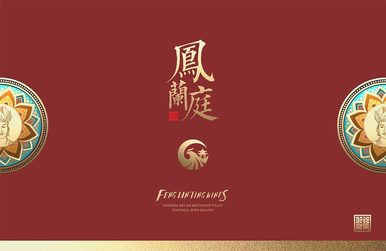 鳳蘭庭-賀蘭山高端紅酒包裝設(shè)計(jì)（圖ZMzM1MzE1MTAw） - 包裝 - 站酷設(shè)計(jì)師設(shè)計(jì)識空原創(chuàng)素材 - 站酷ZCOOL