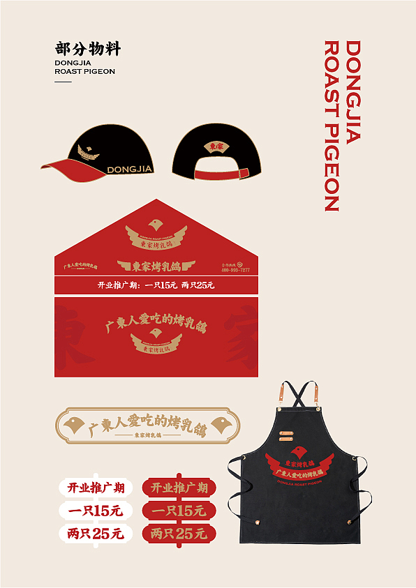 东家烤乳鸽-品牌书