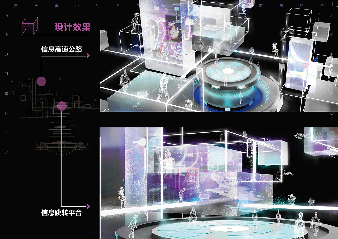 信息幻城- “元宇宙感”中国古代美术交互展馆设计