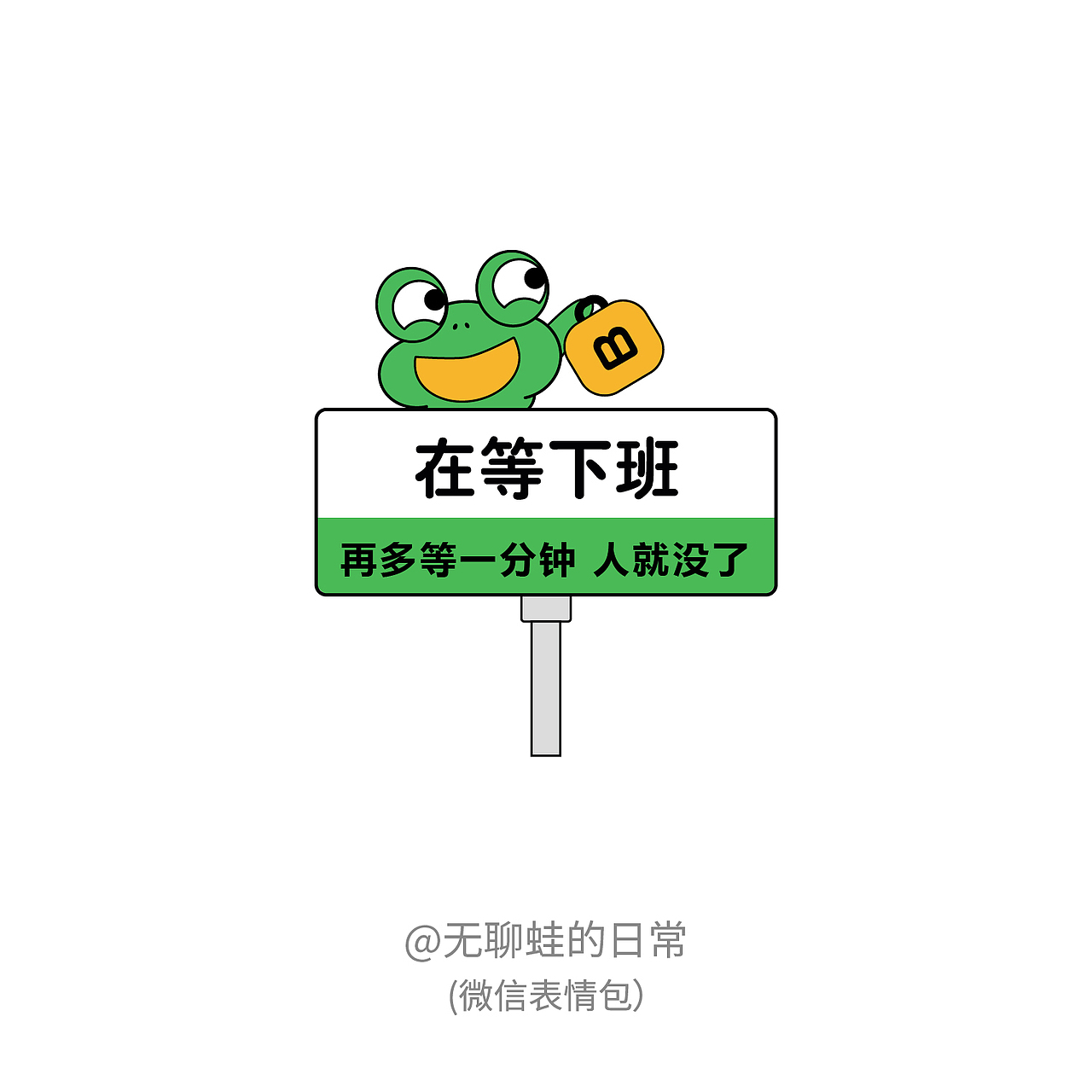 表情包设计-无聊蛙的日常（图ZMzMxNTAwODYw） - 创作习作 - 站酷设计师艺感阳光原创素材 - 站酷ZCOOL