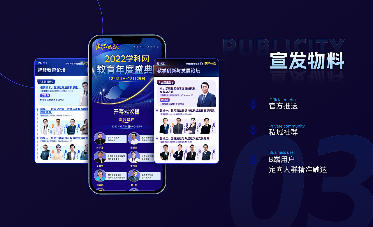 设计复盘|微光可成炬-2022学科网教育年度盛典活动